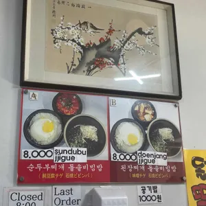 돌솥밥집 리뷰 사진