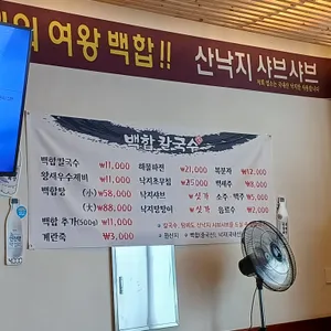 백합칼국수 리뷰 사진