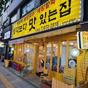 생각보다 맛있는집 리뷰 사진