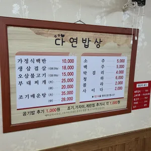 다연밥상 리뷰 사진
