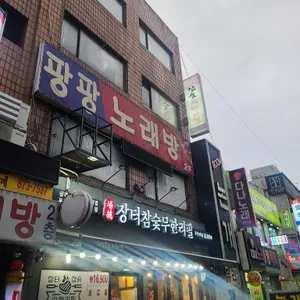 장터대패농장 리뷰 사진
