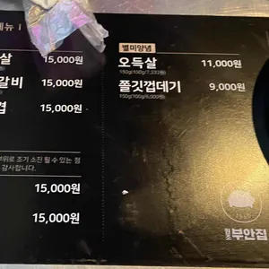 원조부안집 리뷰 사진