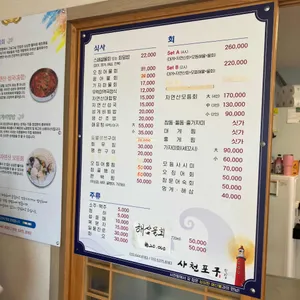 사천포구횟집 리뷰 사진