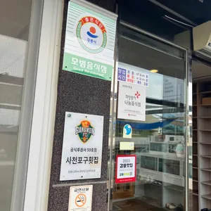 사천포구횟집 리뷰 사진