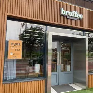 브로피 리뷰 사진