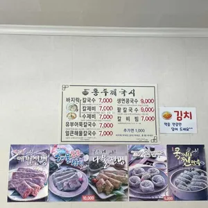홍두깨국시식당 리뷰 사진
