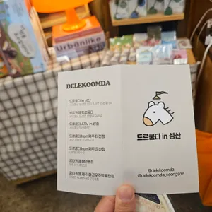 드르쿰다 in 성산 리뷰 사진