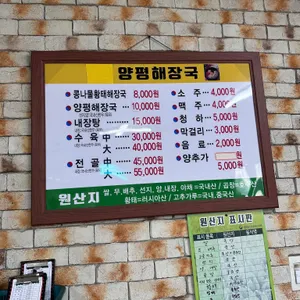 양평해장국 리뷰 사진