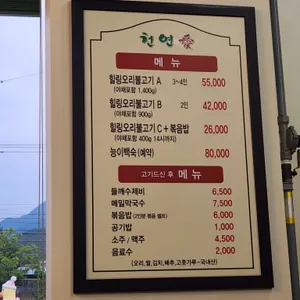 천연애 리뷰 사진