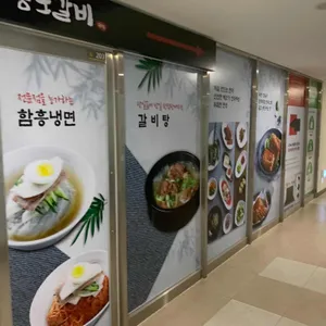 송도갈비 리뷰 사진
