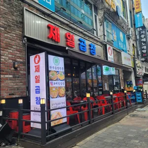 제일곱창 리뷰 사진