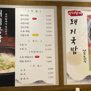 장터할매돼지국밥 리뷰 사진