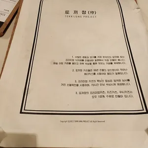 토끼정 리뷰 사진