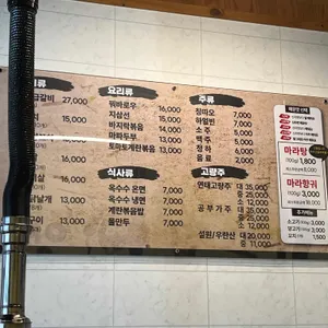 그집 양꼬치 리뷰 사진