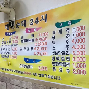 대전순대24시 리뷰 사진
