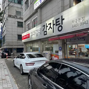 추대감네시골뼈다귀감자탕 리뷰 사진