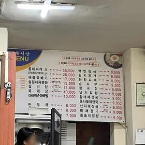 만복식당 리뷰 사진