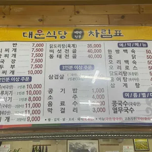 대운식당 리뷰 사진
