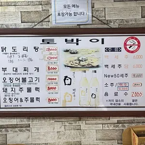 토박이 리뷰 사진