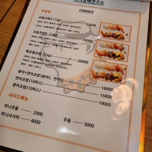 스시깡패연구소 리뷰 사진