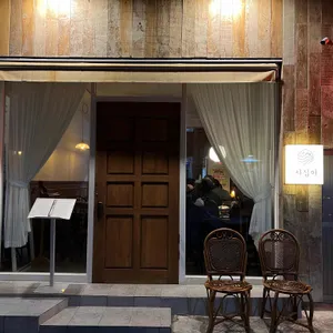 사십이 리뷰 사진
