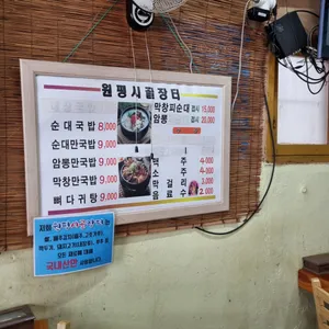 원평시골장터 리뷰 사진