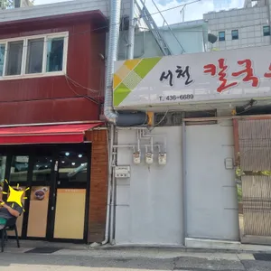 서천칼국수 대표 사진