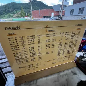 샹하이 리뷰 사진