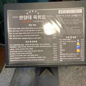 한양대육회집 리뷰 사진