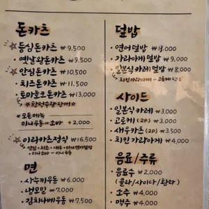 이리카츠 리뷰 사진