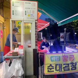 백암황금순대 리뷰 사진