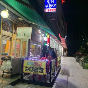 백암황금순대 리뷰 사진