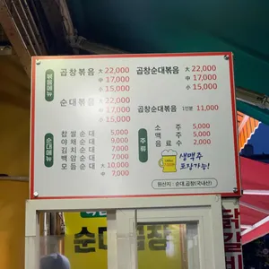 백암황금순대 리뷰 사진