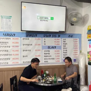 힘찬갯벌낙지 리뷰 사진