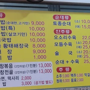 김가네토종순대국 리뷰 사진