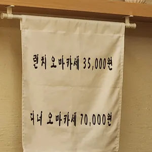 하나에미 스시 리뷰 사진