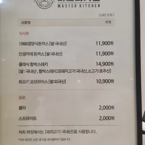마스터키친 리뷰 사진