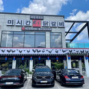 미시간 닭갈비 리뷰 사진