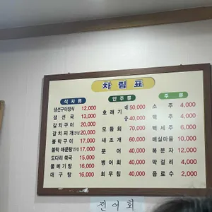 새남해식당 리뷰 사진