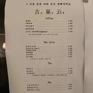 고소운 리뷰 사진