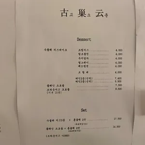 고소운 리뷰 사진
