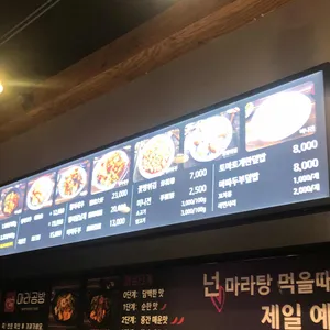 마라공방 리뷰 사진