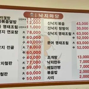 낙지마당 리뷰 사진