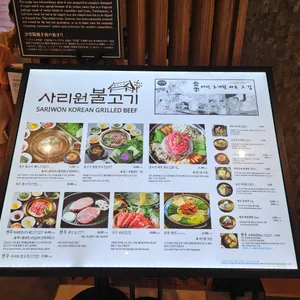 사리원불고기 리뷰 사진