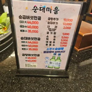 순대마을 리뷰 사진