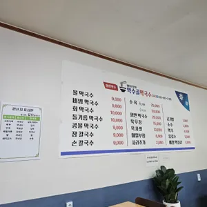 약수골막국수 리뷰 사진
