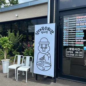 삼대국수회관 리뷰 사진