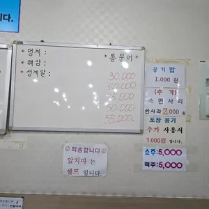 부부횟집 리뷰 사진
