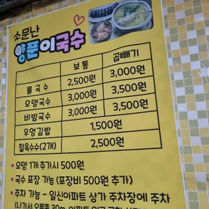 소문난양푼이국수 리뷰 사진