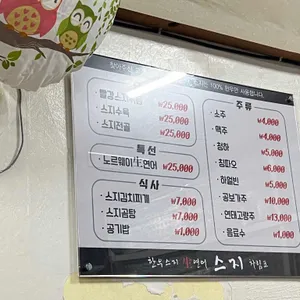스지집 리뷰 사진